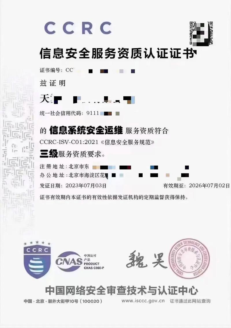 ccrc信息安全服务资质 1.安全集成 2.安全运维