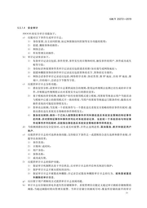 信息安全技术