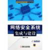网络安全系统集成与建设 vs. 软件工程教材 两类教材的区别与选用指南