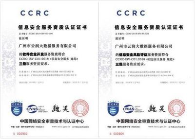 云润荣获四项信息安全服务资质认证，深耕网络与信息安全软件开发