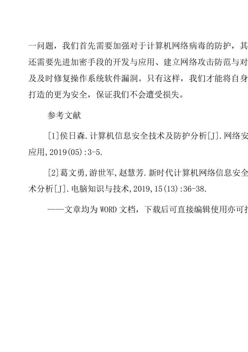 浅析网络信息安全及防护策略